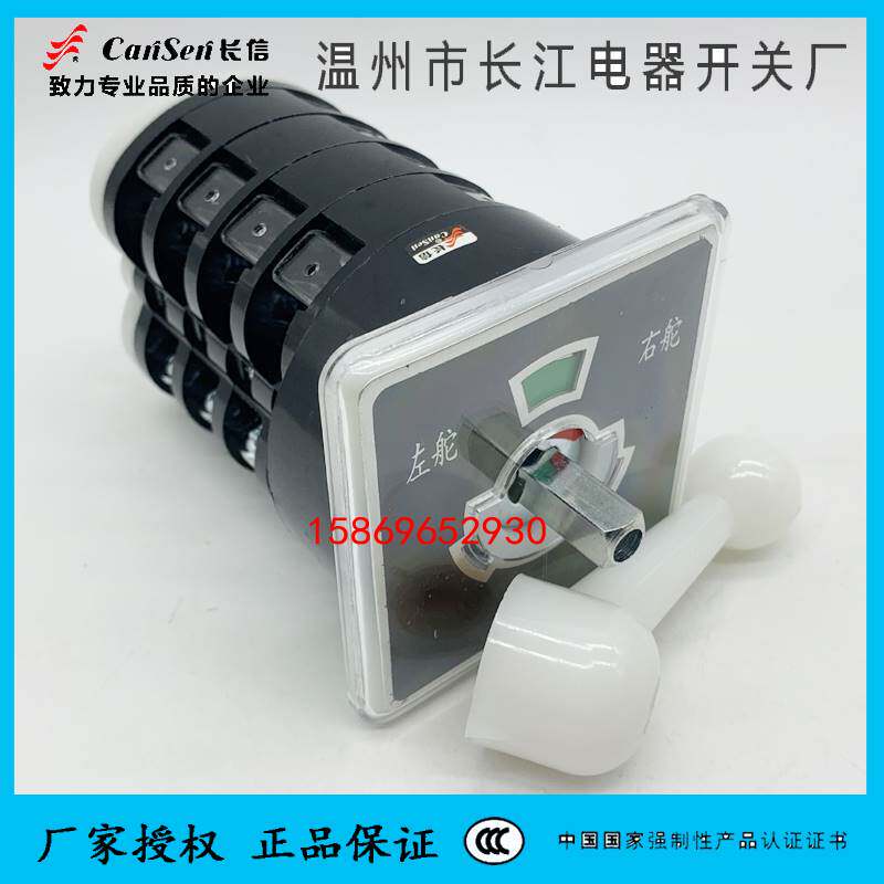 极速舵机转换左右舵自复切换船用开关LW95 LWH5D-16 500V 16A温州