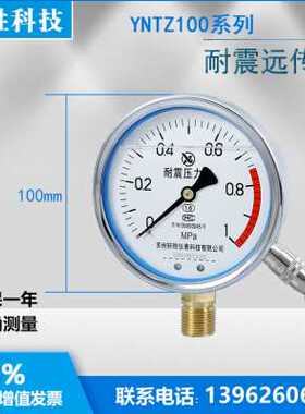 极速爆品传电阻YNTZ100抗震表苏州1RMPa耐震远传式远X压力表压力