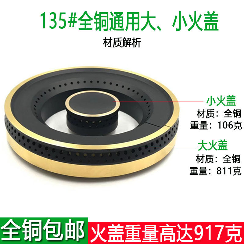 极速适用款120/81型保洁分火器燃气F灶具配件火盖适用于樱花等煤