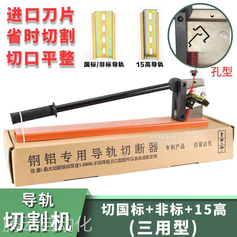 极速滕云工业级C45导轨低切器G型制高35断MM通用多功X能导轨切割