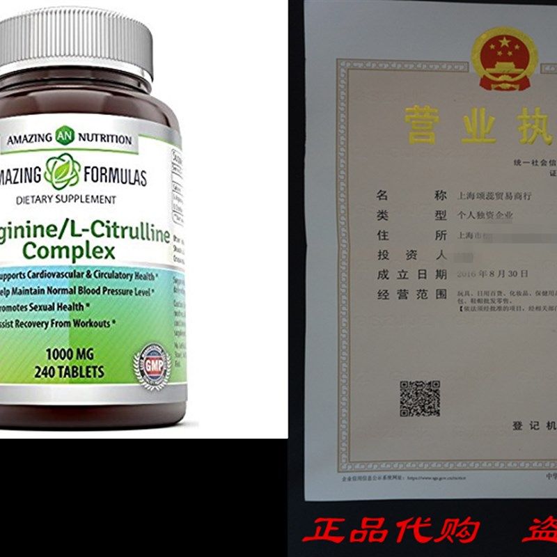 极速Amazing Formumlas L-arginine / L-citrulline Complex (10