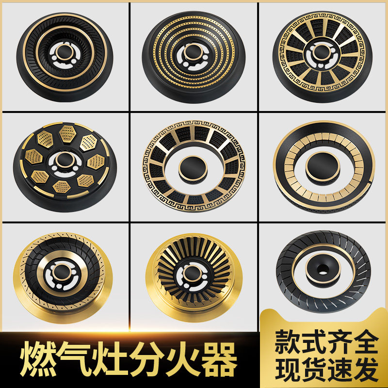 极速燃气灶火盖灶具配件大全通用天D然液化煤气炉头灶头分火器纯
