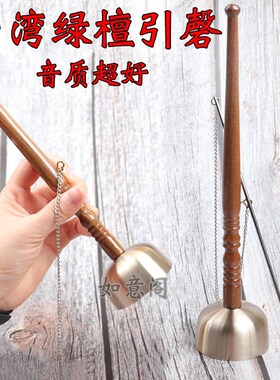 新品正宗台湾引h磬绿檀实木直柄引磬法器纯铜含银敲击长柄引庆纯