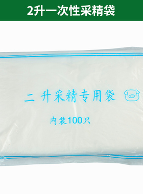 极速过滤纸采精袋猪精稀释液采集套F装兽用精液过滤收集猪人工授