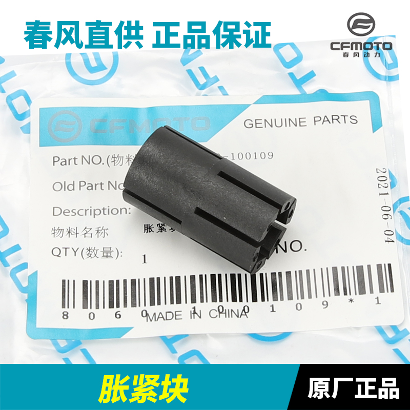 极速春风摩托车15i0NK CF150-3-3A-3B-3C车把管堵头平衡块防摔塞