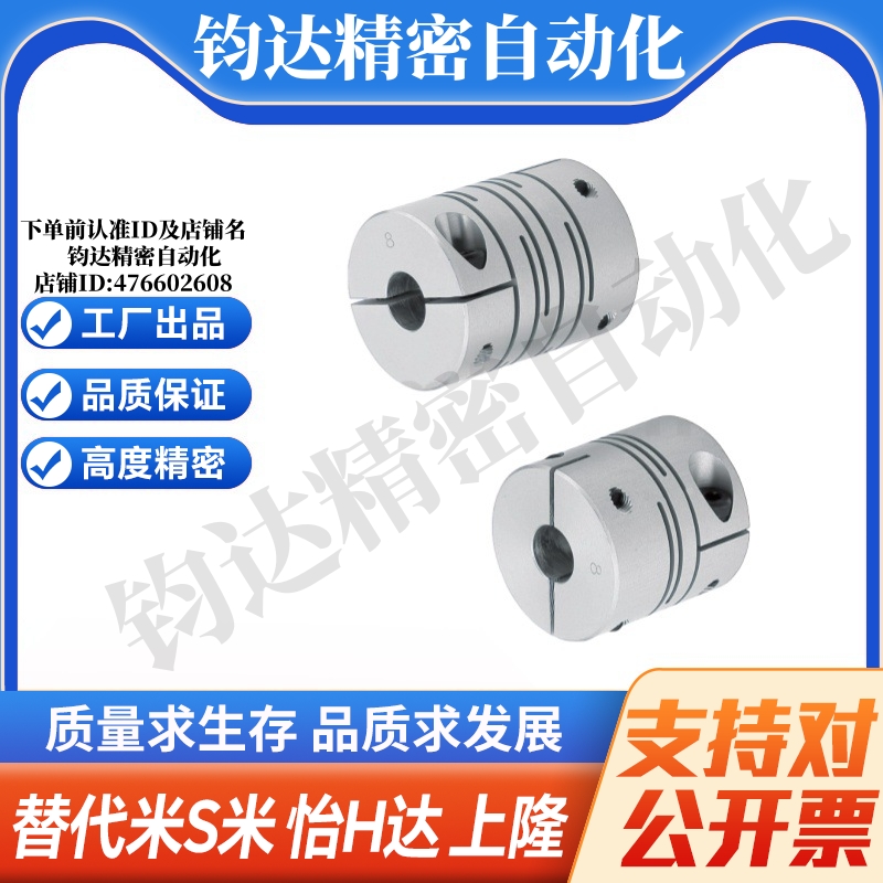 YI合达联轴器DBH01-D12 16 20 25 32-d4 5 6.35 8 9.525 10-e6 14