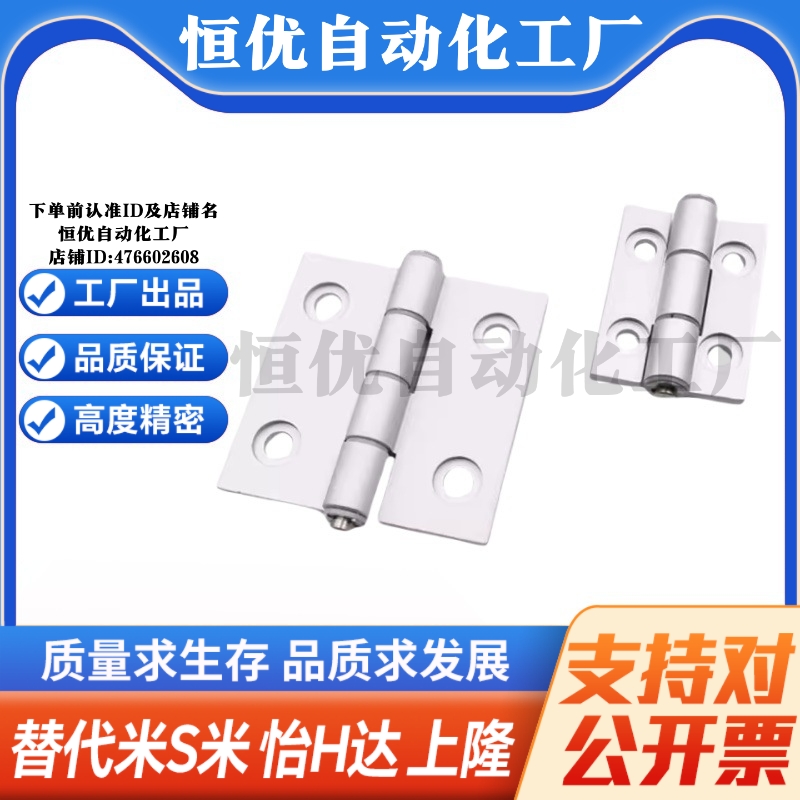 C-HHPSDT5/6/8 MI思米铝合金蝶形铰链(带突起)