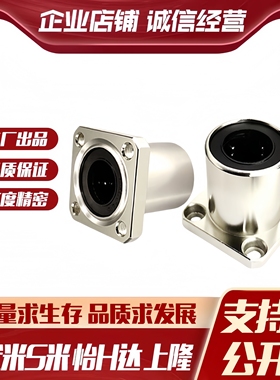 M思米 LHFSMF6 8 10 12 13 16 20 25 30/G H L单衬方法兰直线轴承