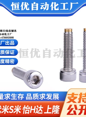 M思米CBCPS3/4/5/6/8-10/15/20/30/40内六角止动螺栓不锈钢