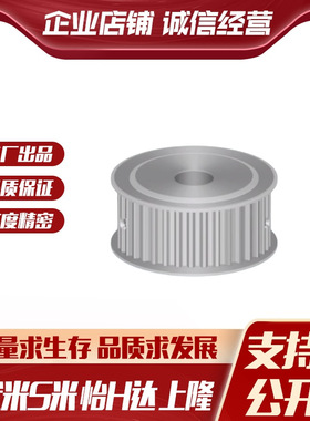 M思米C-HTPA32S8M250-A-N22  N33 C-HTPA32S8M300-A-N32同步轮