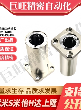 M思米LHFSWMF6 8 10 12 13 16 20 25 30/G H L双衬方法兰直线轴承