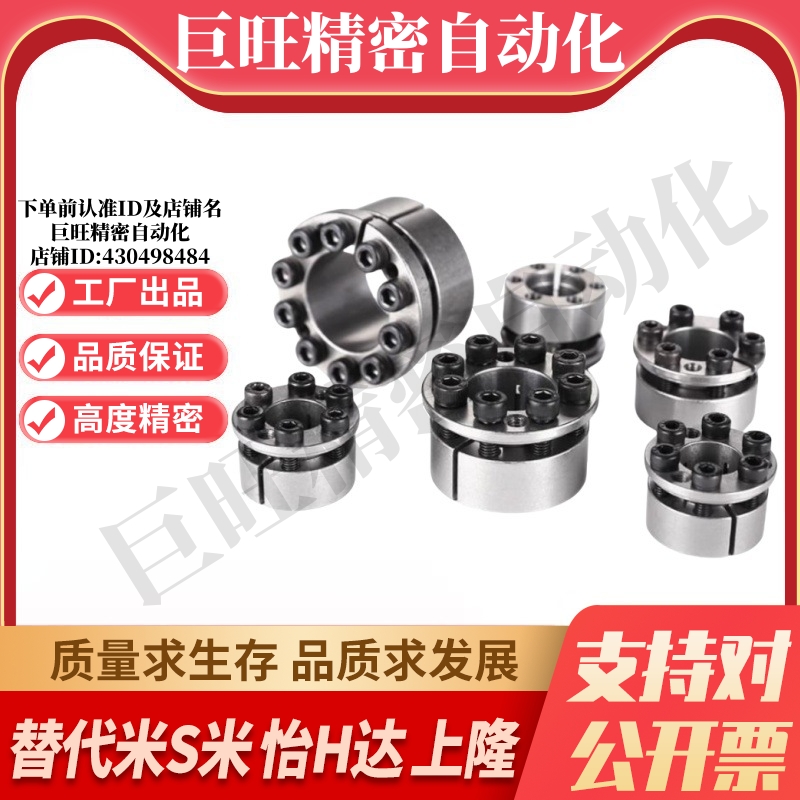 M思米E-MLM25/30/32/35/40/42/45/50经济型 胀紧套带定心功能