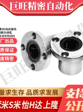 MI思米SLHFRS8 10 12 16 20 25 30 35 40 50不锈钢圆法兰直线轴承