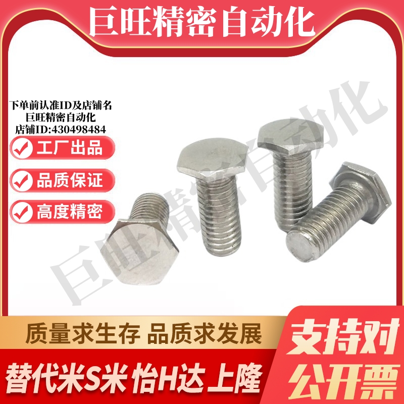 MI思米RSCBT4/5/6/8-8/10/12/15/20/25/30不锈钢超短头六角螺栓