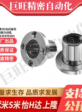 YI合达J-LME06-d8 10 12 16 20 25 30 35 40圆法兰直线轴承钢保