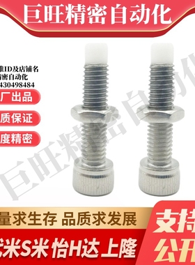 MI思米PSCB5-12/PSCB5-15/PSCB5-20/PSCB5-25止动螺栓内六角螺栓