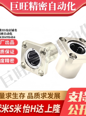 MI思米LHFSMF8 10 12 16 20 25 30 35 40 50 60方法兰直线轴承