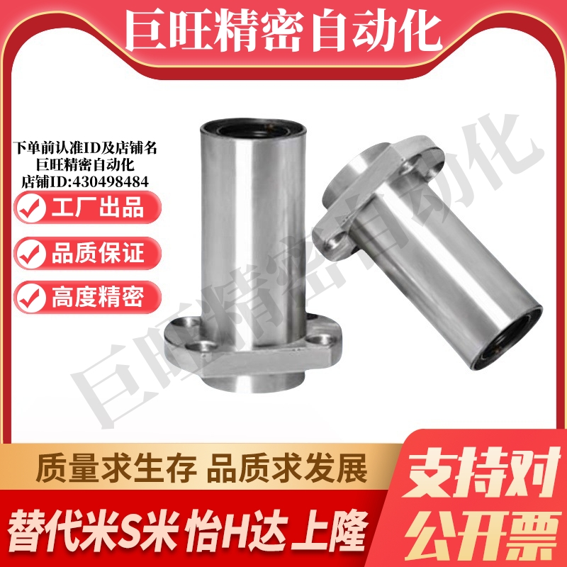 YI合达J-LML21-d6 8 10 12 13 16 20 25 30 35 切边法兰直线轴承