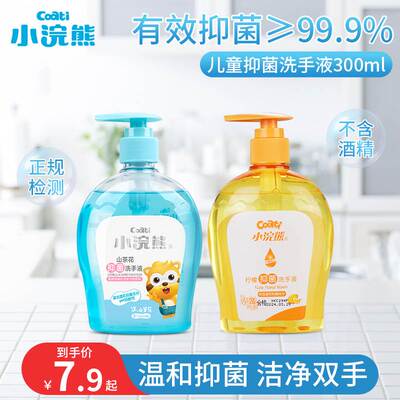 速发小浣熊儿童抑菌杀菌洗手液宝宝婴幼儿童消毒学生专用家用非免