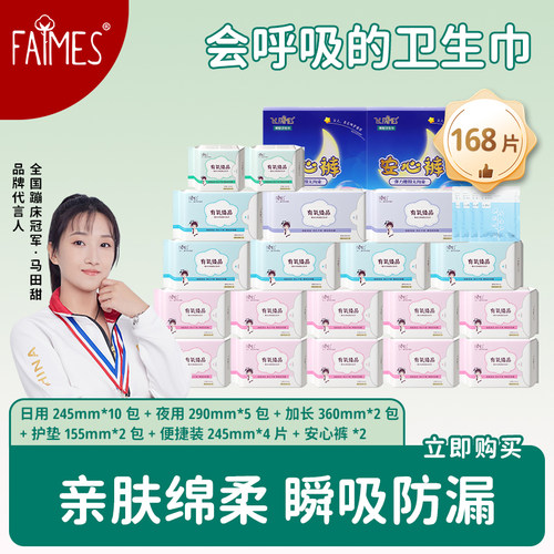 FAIMES飞么全周期组合套装卫生巾