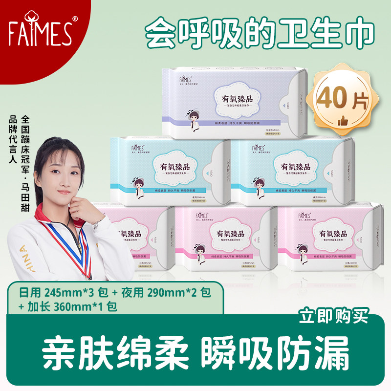 FAIMES飞么裸感抗菌卫生巾套装