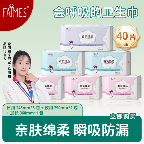 FAIMES飞么裸感抗菌卫生巾套装