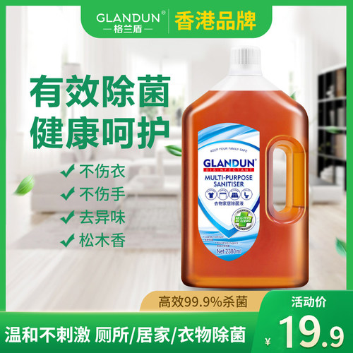格兰盾衣物除菌液洗衣服机用松木香味地板家居除菌除螨家用2380ml