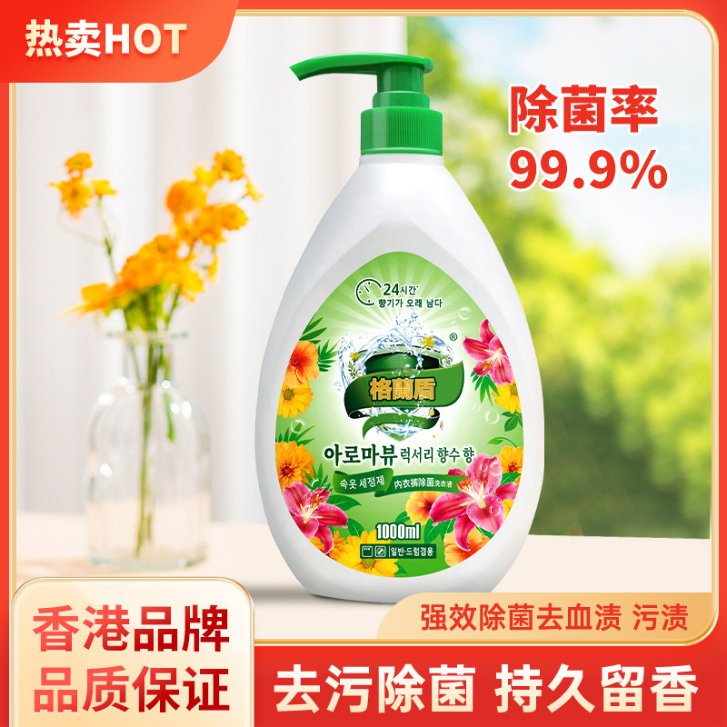 格兰盾内衣裤清洗洗衣液1000ml男女士家用去血渍异味除菌留香1L