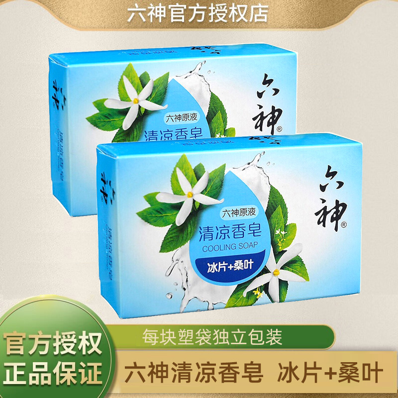 清凉香皂冰片桑叶除菌肥皂