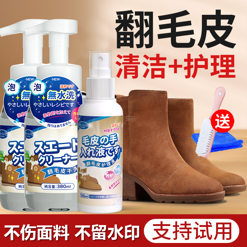 翻毛皮鞋靴芳香剂清洁剂马丁靴反绒面鞋去黄去污去黑印多功能清理