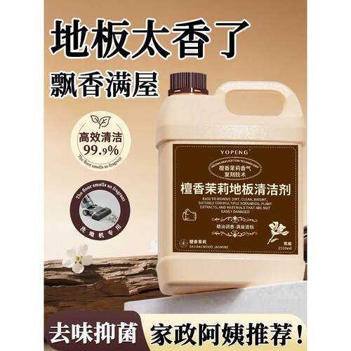 地板清洁剂檀香茉莉拖地清洁液大理石瓷砖地板清洁除异味去污神器
