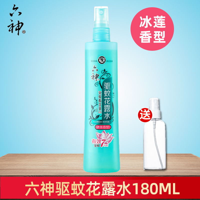 六神花露水驱蚊喷雾冰莲香型180ml防蚊神器驱蚊液清香持久正品