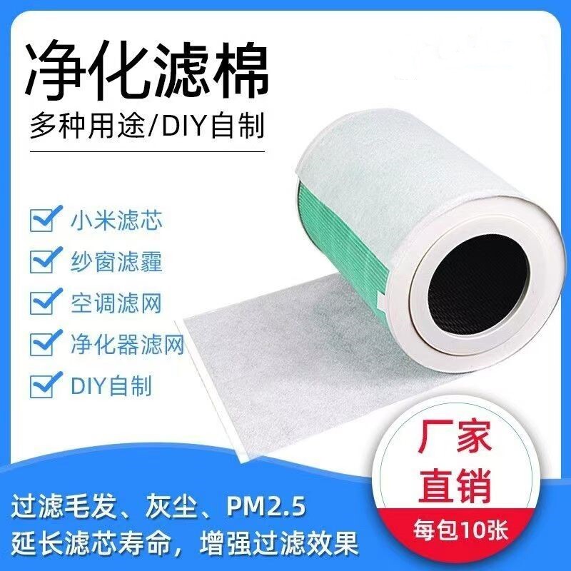 适配小米米家空气净化器初效过滤静电棉防尘防病毒雾霾PM2.5吸毛