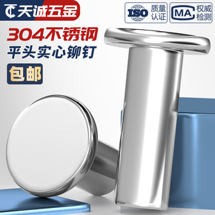 GB109 M20mm 304不锈钢实心平头铆钉敲击式 手打柳丁M2M3M4M5M6M8