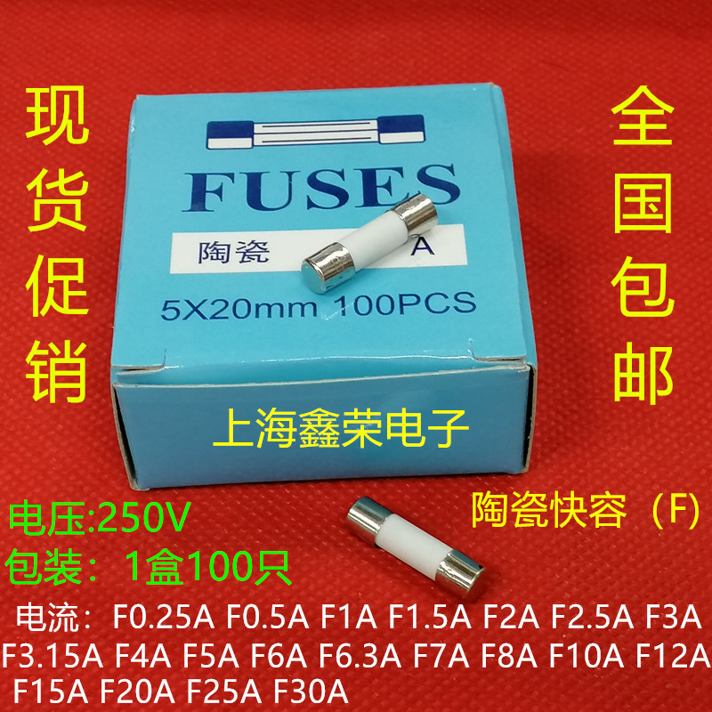 全国包邮 快熔陶瓷保险丝 F25AL250V 保险丝管 250V 25A 5X20mm