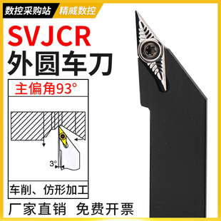 2020K16普通车床车刀杆 数控刀杆木工车刀93度外圆刀SVJCR1616H11