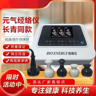元气植经络养生仪器长青同款BIO负压刮痧疏通肩颈理疗康养仪器