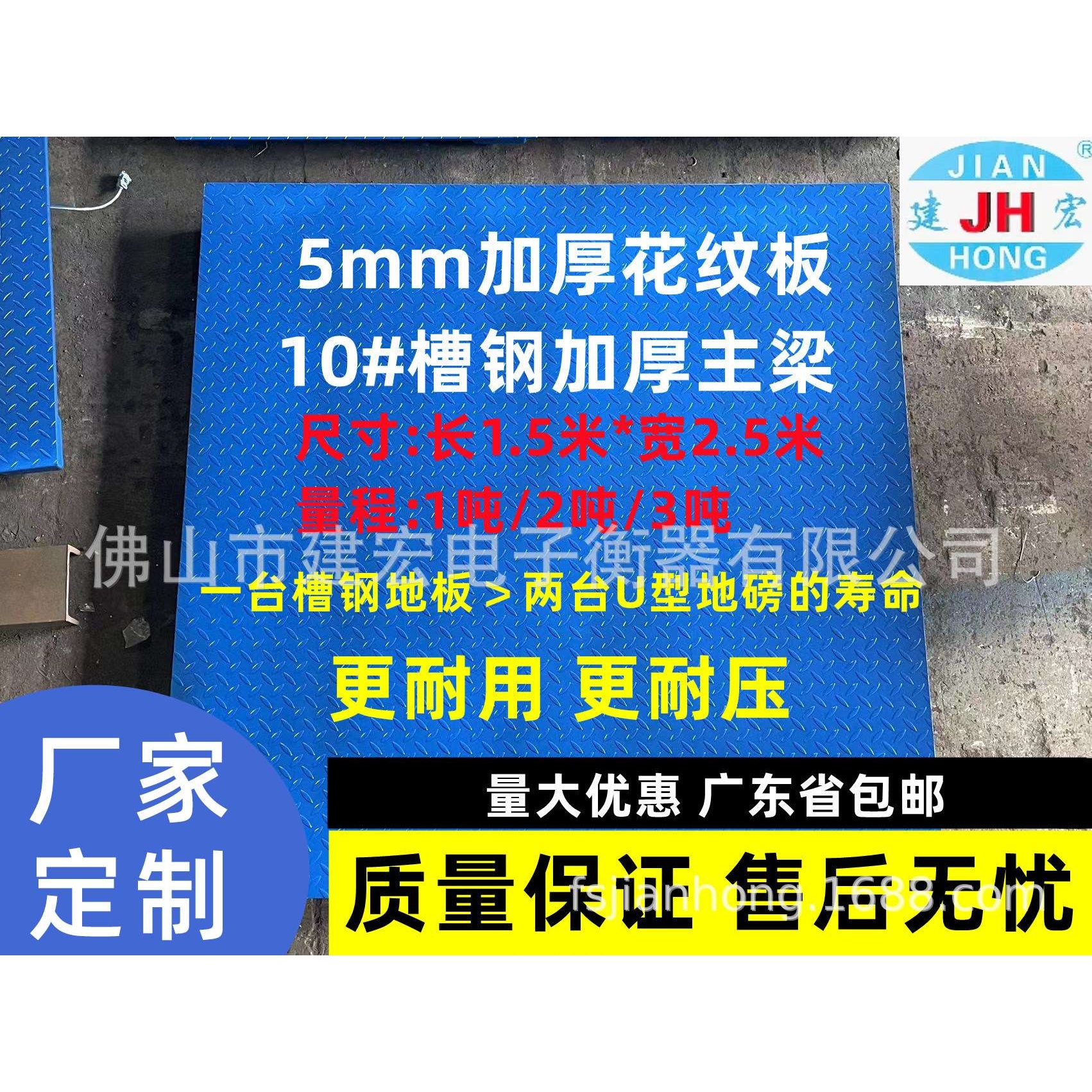 佛山建宏1.5*2.5米槽钢地磅10#槽钢5mm加厚面板五金厂养殖场专用