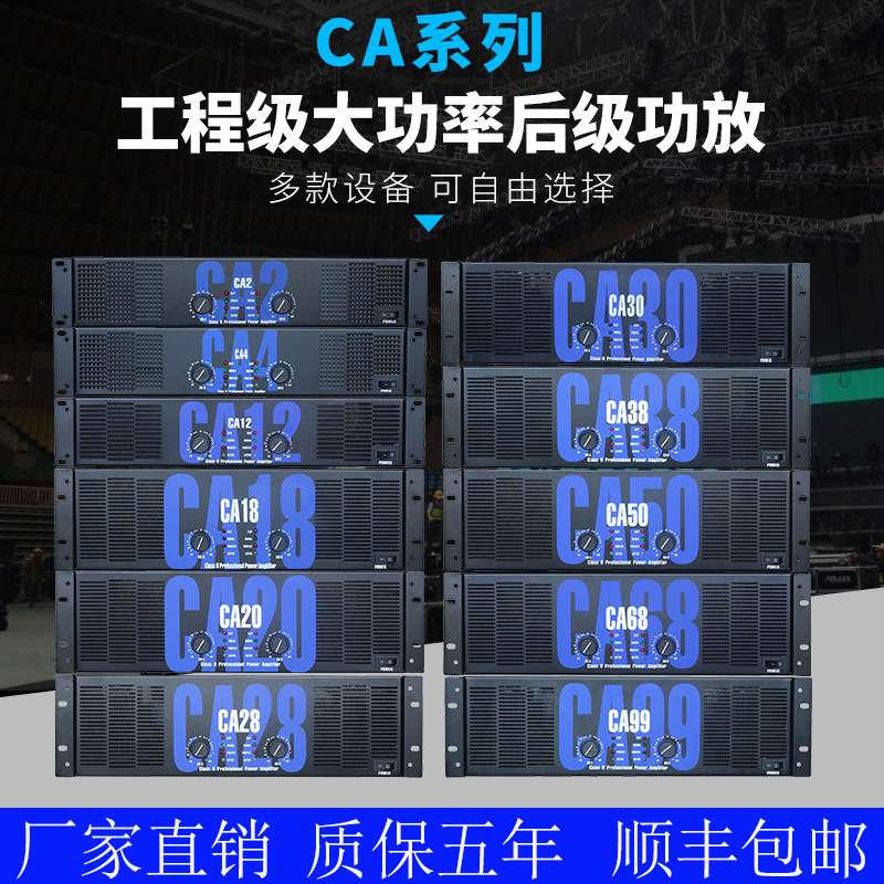 CA系列专业大功率纯后级婚庆会议户外舞台演出KTV工程双通道功放