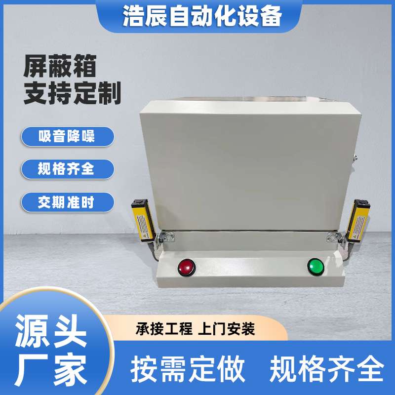 无线通讯测试屏蔽箱防干扰电子产品检测低频测试气动式屏蔽箱