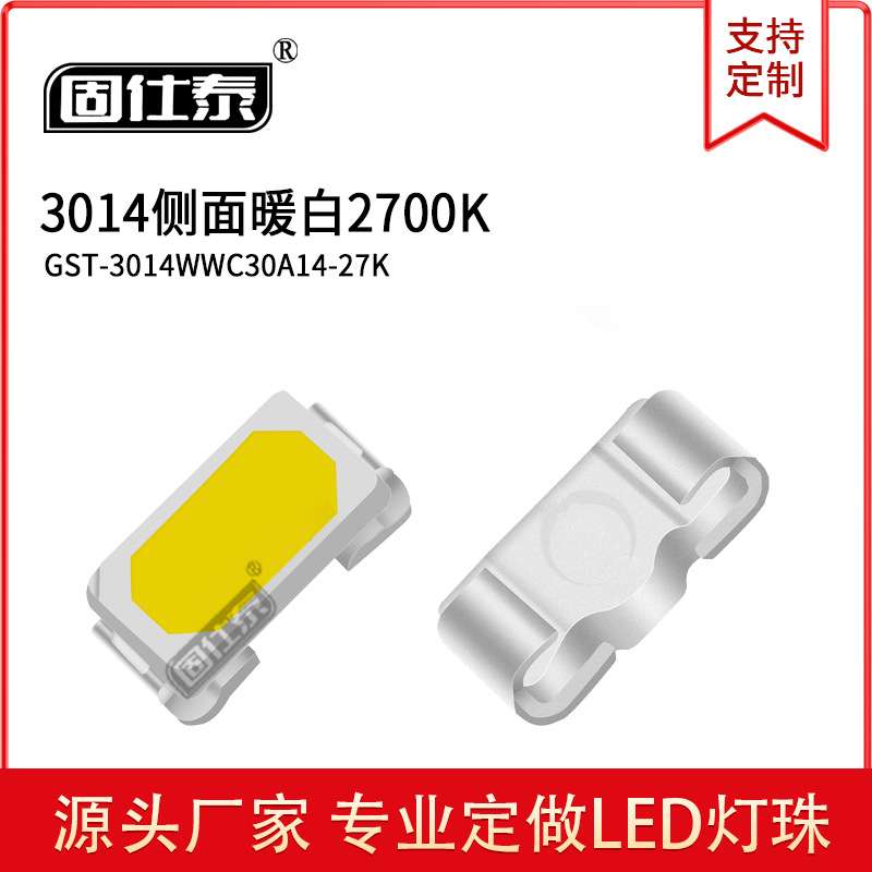 3014led灯珠贴片式 3014侧面暖白2500/2700/3500KLED发光二极管