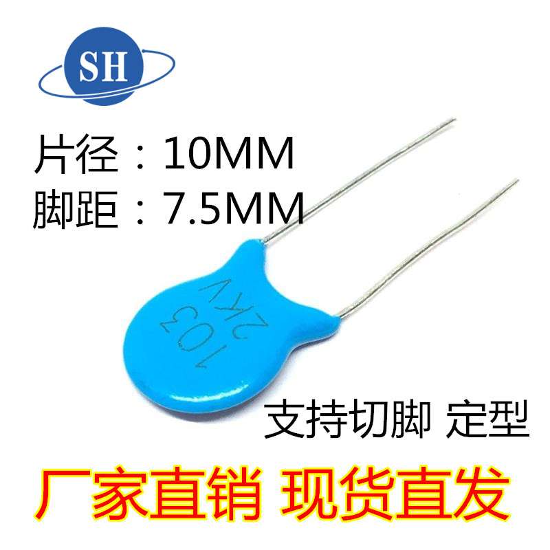 103PF 2KV 大片径 F10MM P7.5MM脚距 直插 切脚 瓷片瓷介陶瓷电容