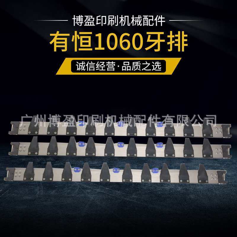 全自动模切机 MKmk有恒1060 920 1050牙排配件 牙片 自动啤机