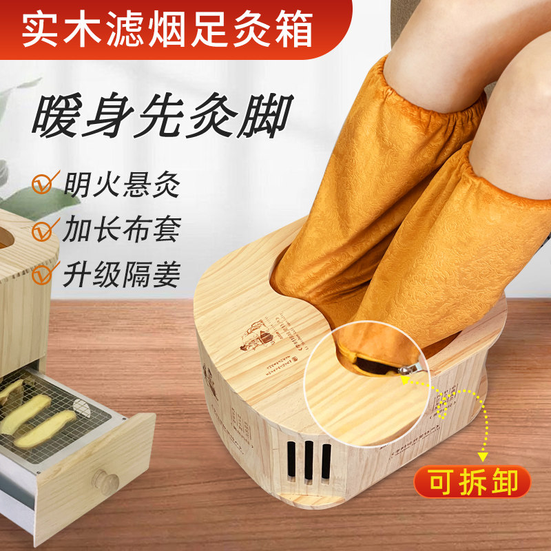 实木艾灸箱滤烟刺绣足灸盒艾灸仪家用暖足部灸箱盒子灸专用器具