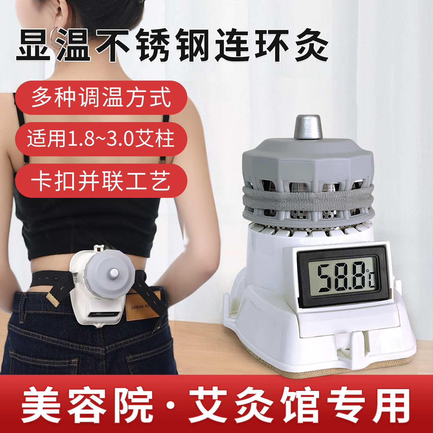 显温加大不锈钢连环灸滤烟智能控温艾灸肩背部督脉灸八髎穴硅胶盒