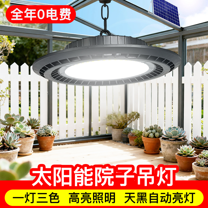 太阳能院子吊灯超亮家用室内简约led照明灯户外防水新款庭院路灯