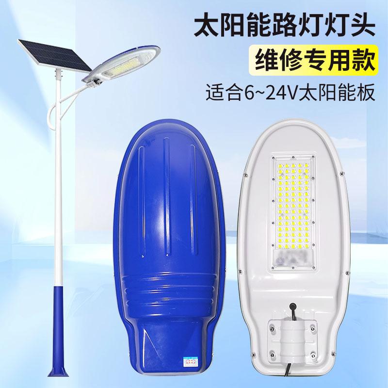 新农村一体化路灯改造6-24V灯头