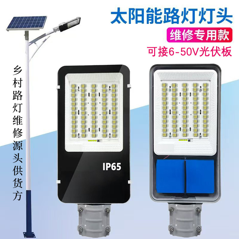 太阳能户外路灯维修专用单灯头6/9/12/18/24V通用防水带电池配件,家装灯饰光源,道路灯具/智慧路灯/智慧灯杆,淘宝优惠券,粉丝福利购,淘宝优惠卷