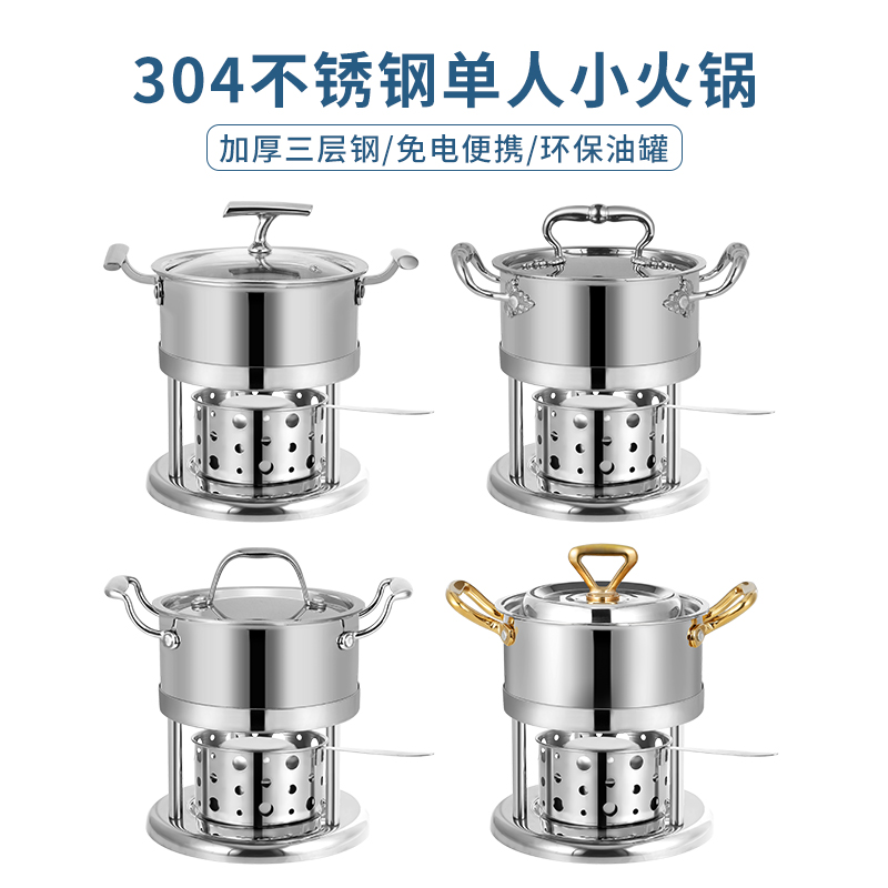 商用高档单人小火锅一人一锅液体环保油酒精炉小涮锅酒店会所家用