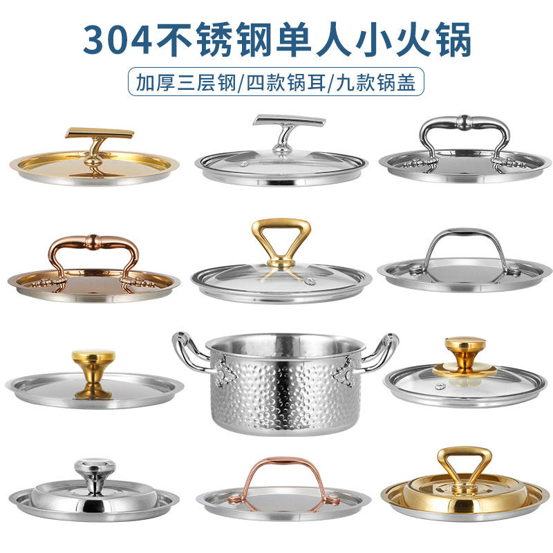 304高档16CM锅盖子单卖